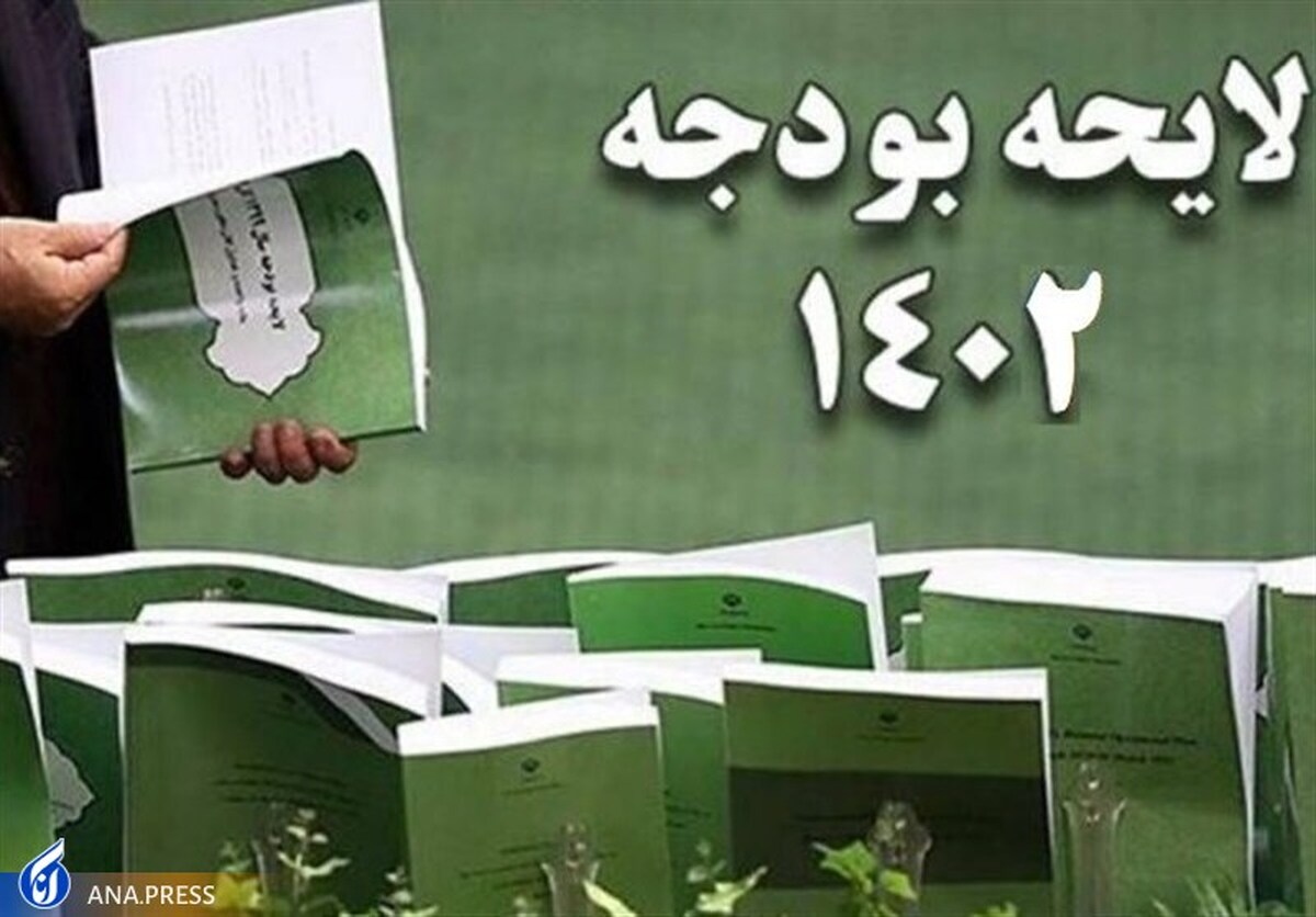 لایحه بودجه سال ۱۴۰۲ فردا تقدیم مجلس میشود