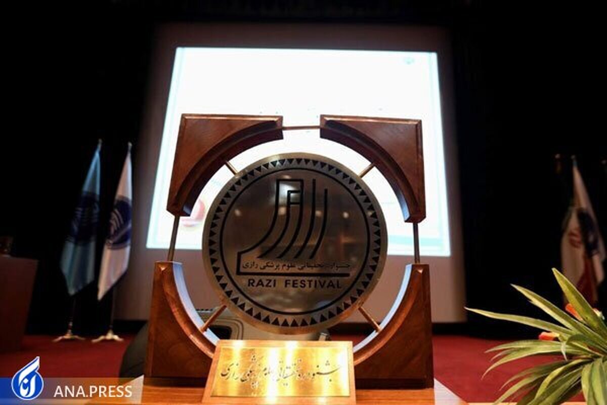 برترین دانشگاههای علوم پزشکی دارای طرحهای اثرگذار در جشنواره رازی تقدیر میشوند