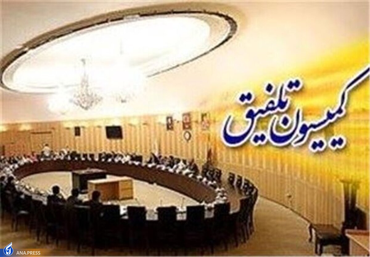 اعضای کمیسیون تلفیق بودجه ۱۴۰۲ تعیین شدند