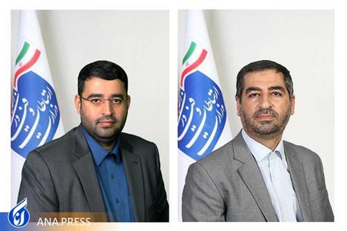 انتصابات جدیدی در وزارت ارتباطات و فناوری اطلاعات صورت گرفت