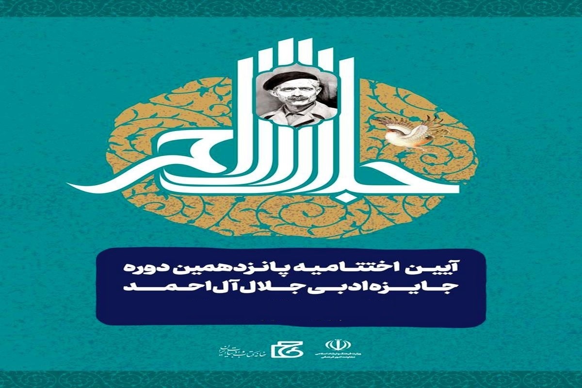 بخش مستندنگاری جایزه جلال رشد ۹۱ درصدی داشت