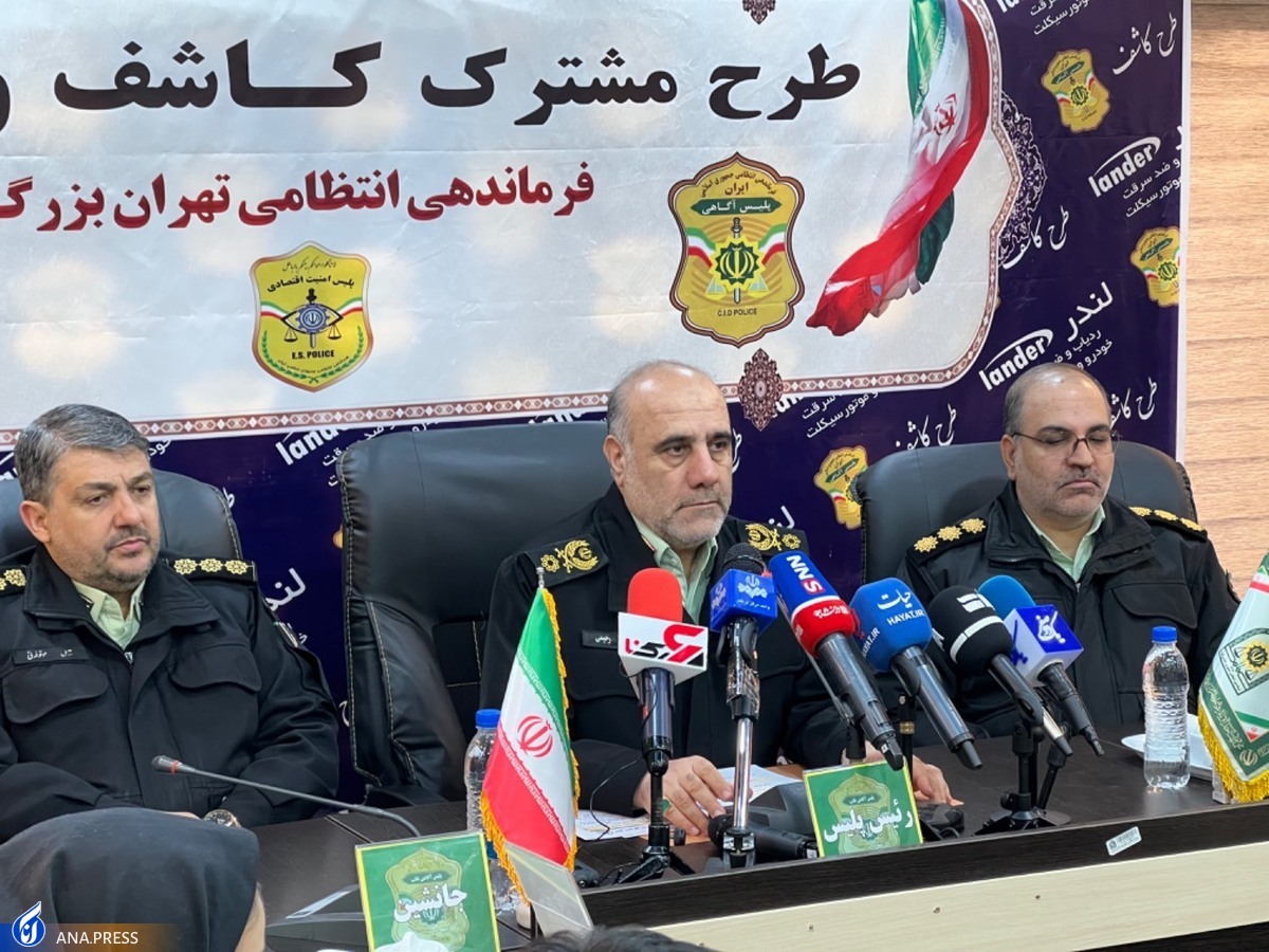 دستگیری ۳۰ باند مجرمان جرائم جنایی در طرح کاشف