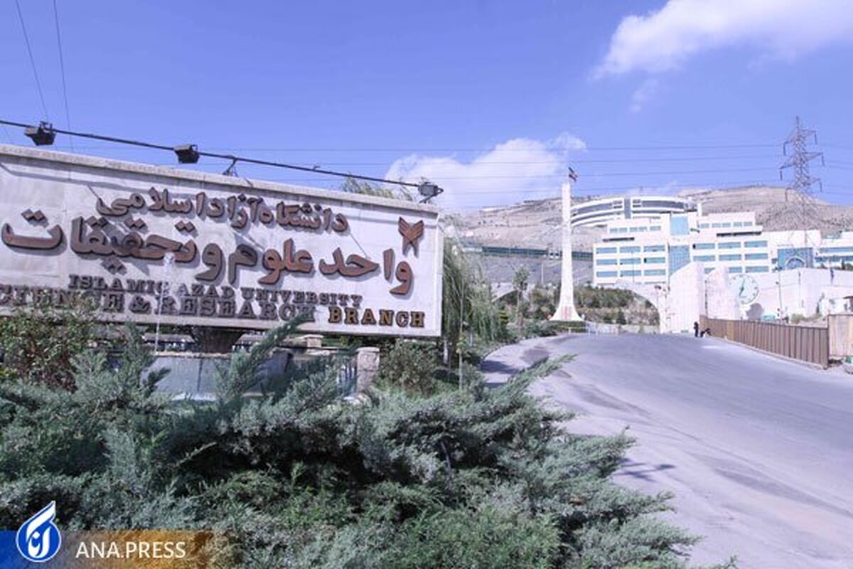 امتحانات عصر واحد علوم تحقیقات لغو شد