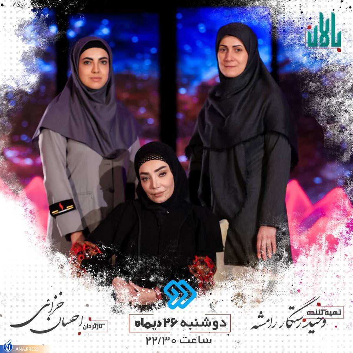 بانوی آتشنشان مهمان «بالان» میشود