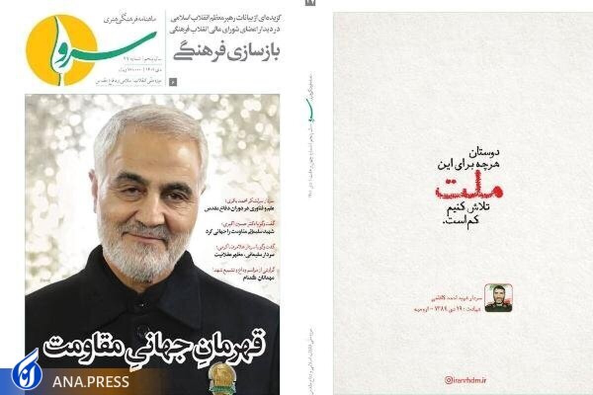 چهل و هفتمین شماره نشریه «سرو» منتشر شد