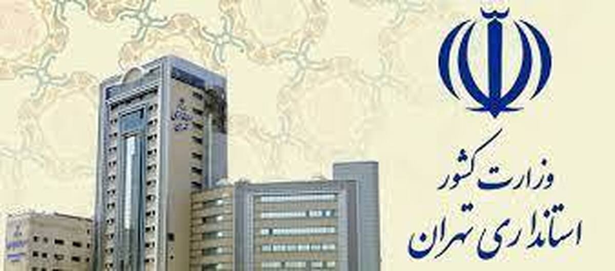 مدارس تهران فردا غیر حضوری شدند