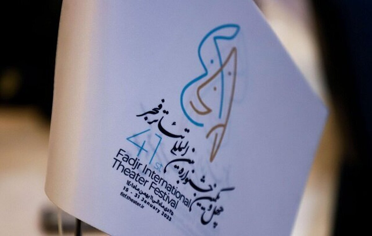 کدام کشورها در جشنواره تئاتر فجر شرکت کردند
