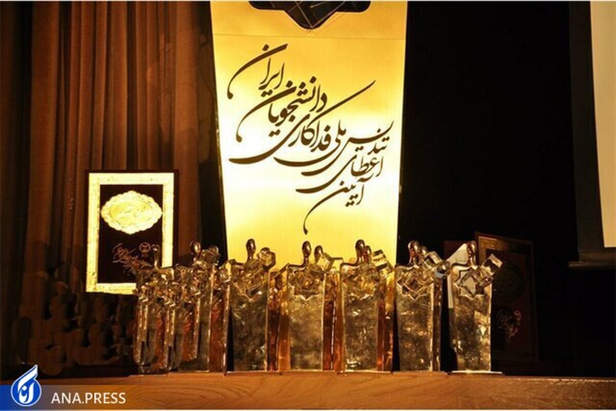 معرفی و تقدیر از ۵۰۰ دانشجو و گروه دانشجویی فداکار + جزئیات فراخوان شرکت در آیین اعطای تندیس ملی فداکاری