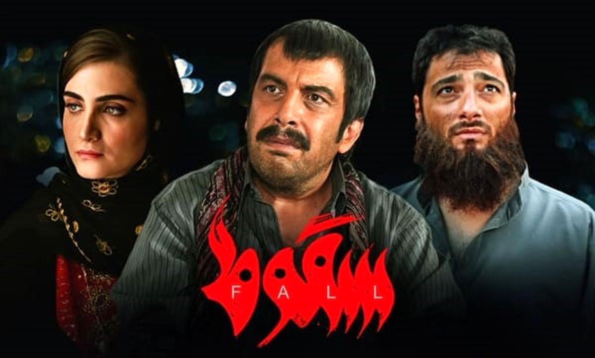 واکنش ساترا به استمرار پخش «سقوط»