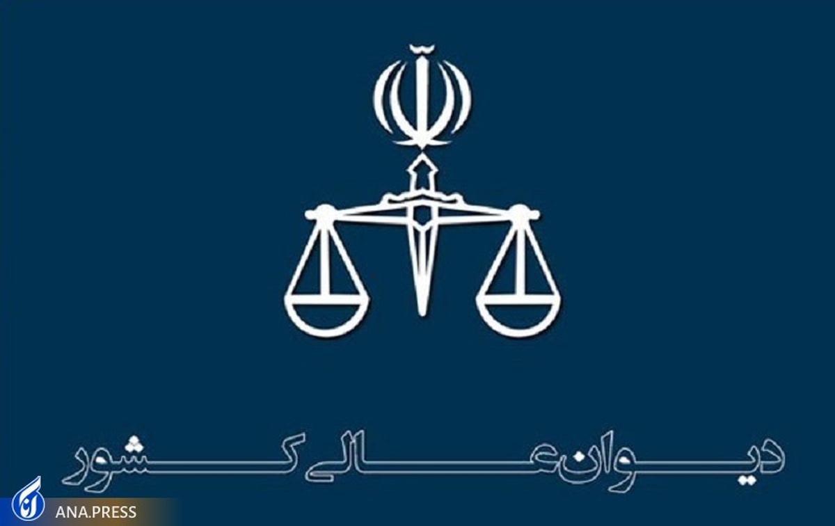 فرجام خواهی دو نفر از متهمان اغتشاشات اخیر پذیرفته شد