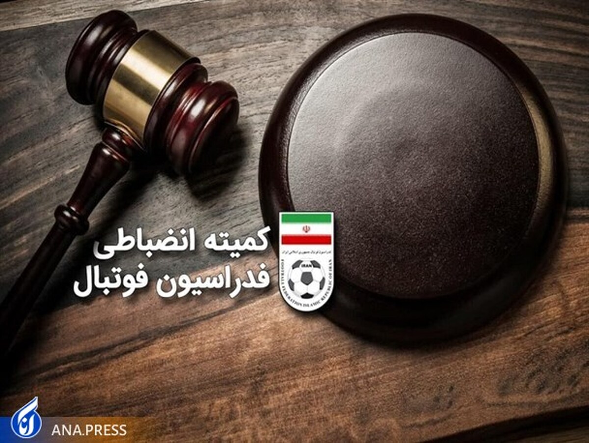 رای انضباطی بازیکن آلومینیوم برگشت