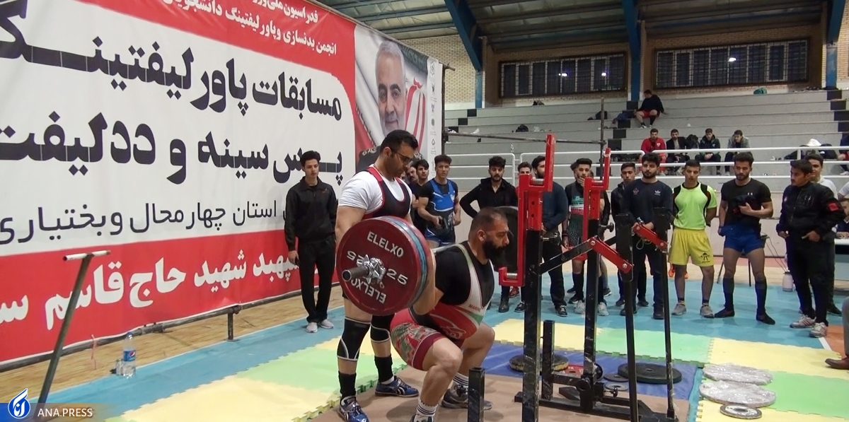 دانشجویان شهرکردی قهرمان مسابقات پاورلیفتینگ شدند