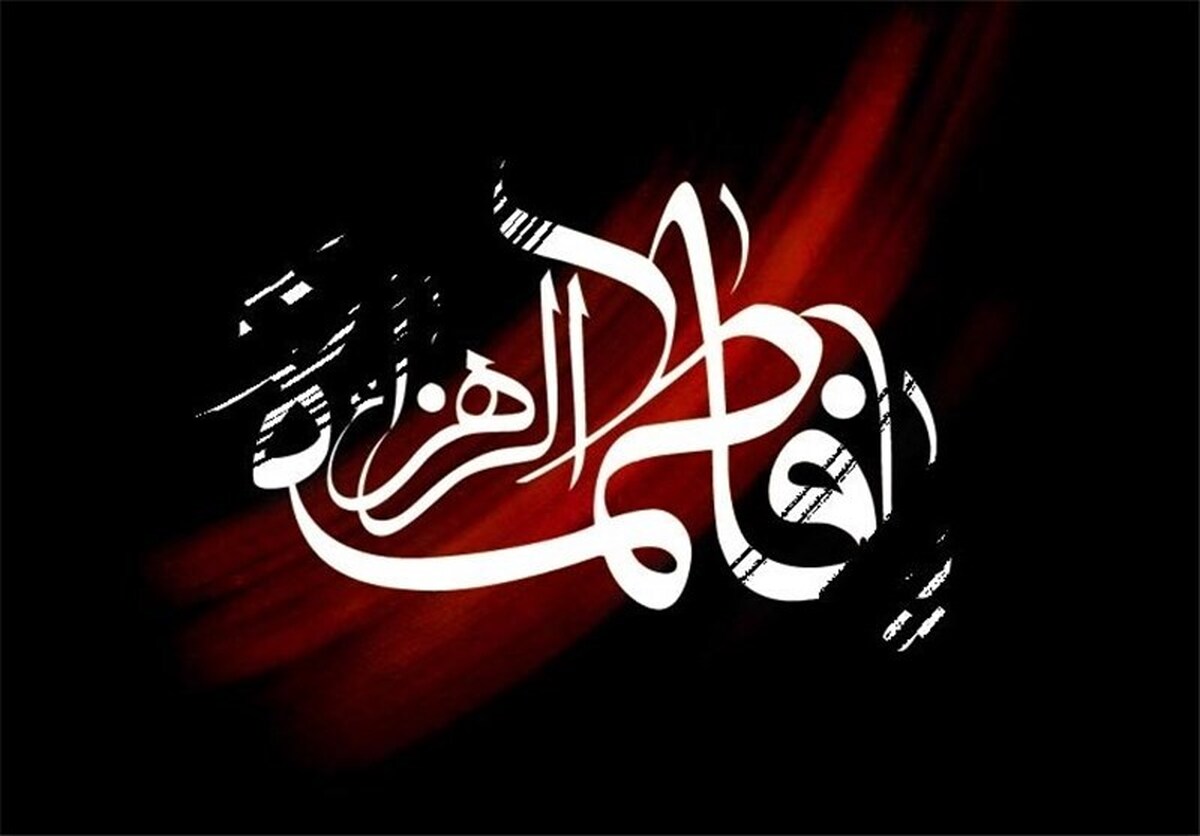 بصیرت ولایی و فاطمی