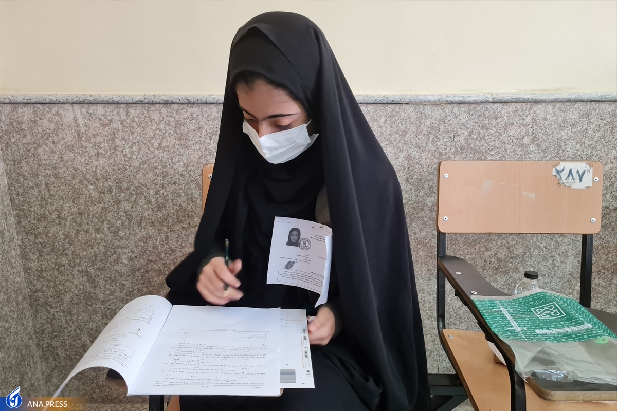 آزمون سراسری آزمون سراسری