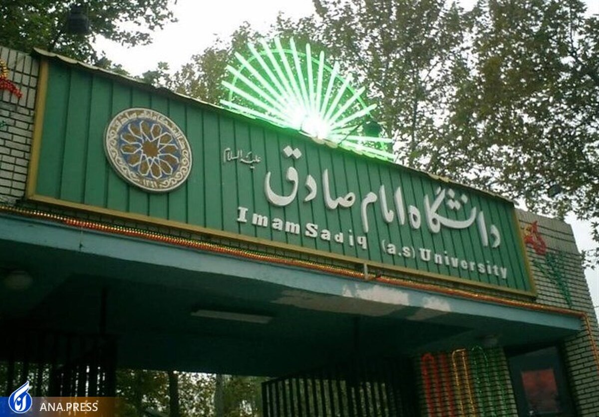 سایت دانشگاه امام صادق(ع) هک شد