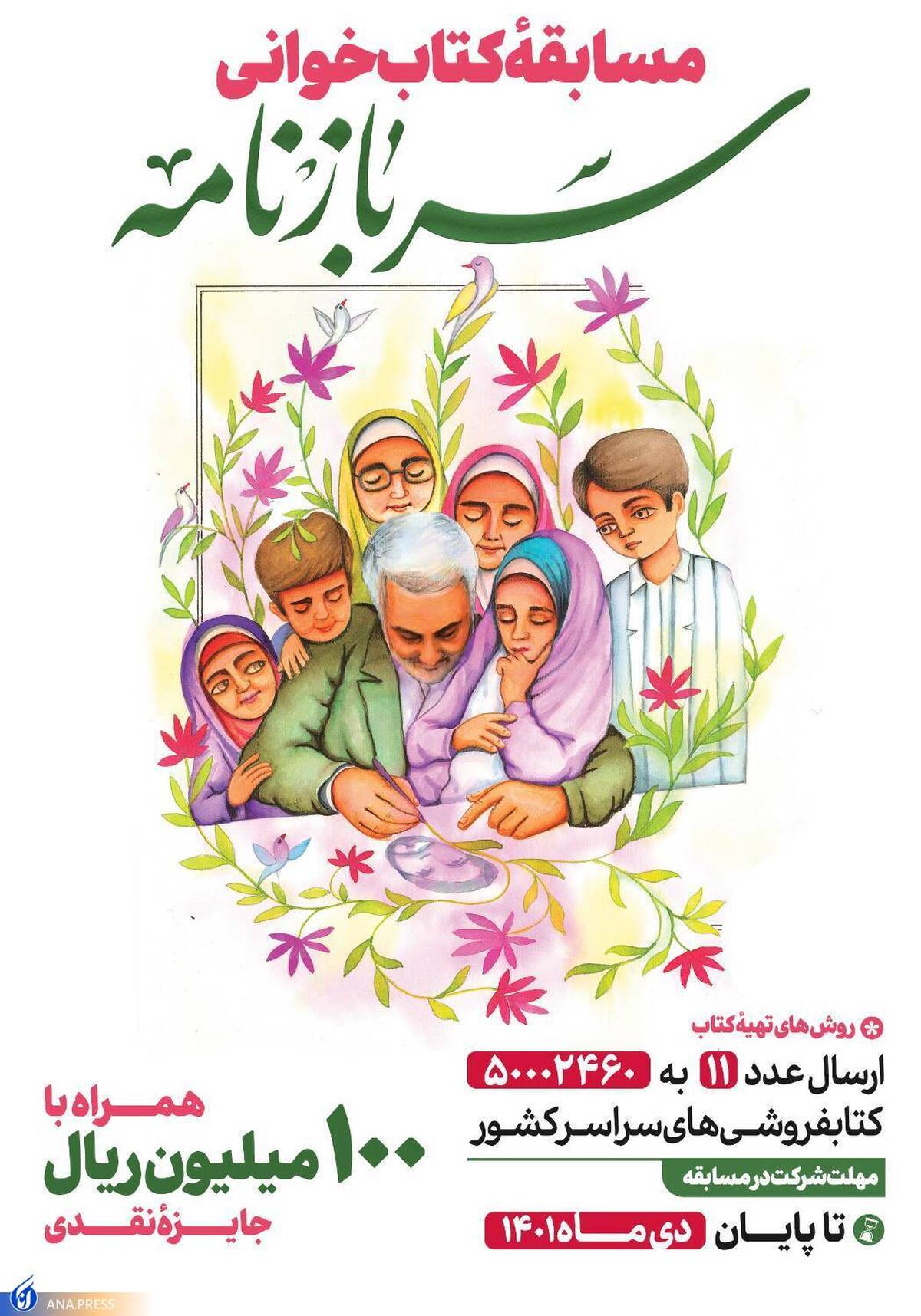 قهرمان ملی ایران سوژه «کتابقهرمان»