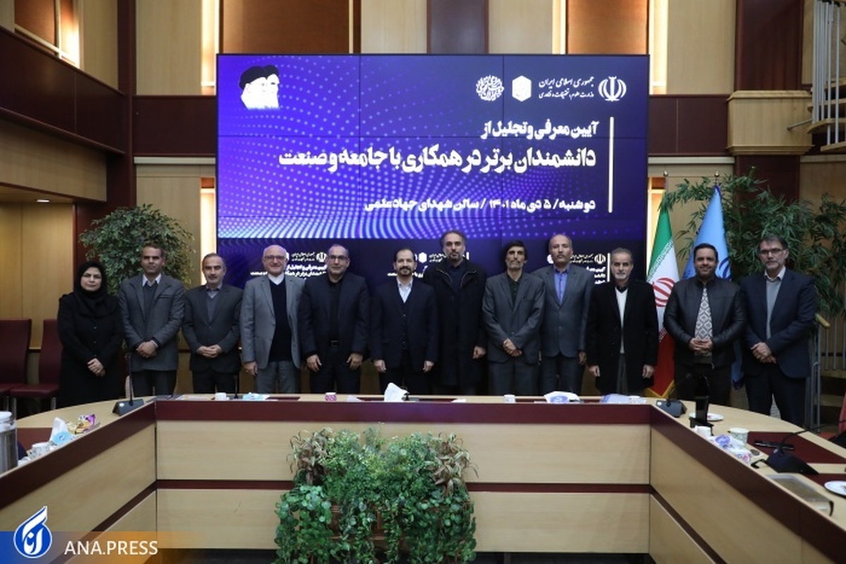 اعضای هیات علمی برتر در همکاری با جامعه و صنعت سال ۱۴۰۱ معرفی و تجلیل شدند