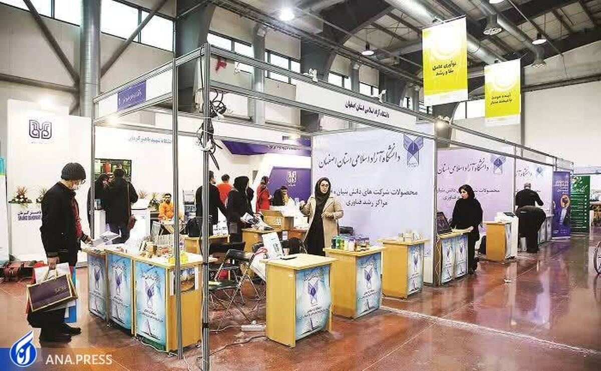 جزئیات حضور دانشگاه آزاد اصفهان در نمایشگاه دستاوردهای فن بازار
