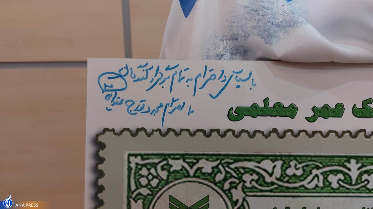 «یادهست» و رونمایی از تمبر یادبود استاد فرهیخته تورج عقدایی + فیلم «یادهست» و رونمایی از تمبر یادبود استاد فرهیخته تورج عقدایی + فیلم