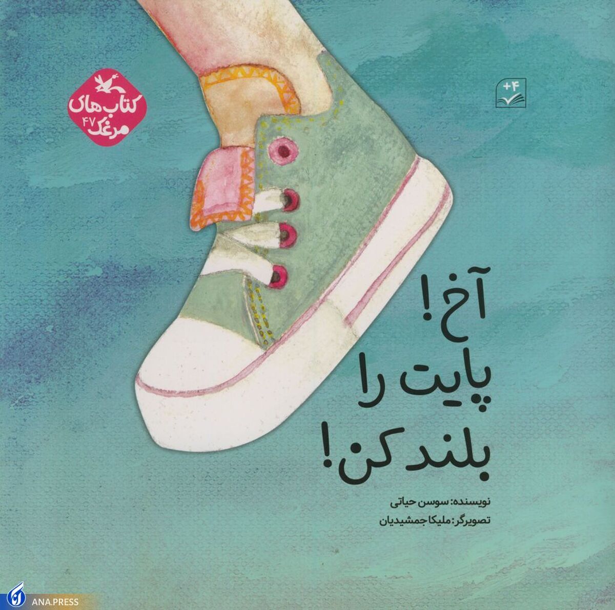 آموزش همزیستی با موجودات زنده به کودکان در یک کتاب