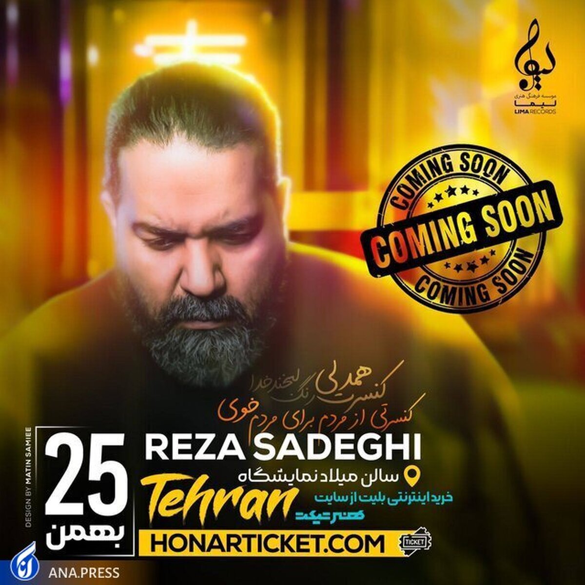 رضا صادقی برای همراهی با زلزلهزدهها کنسرت میگذارد