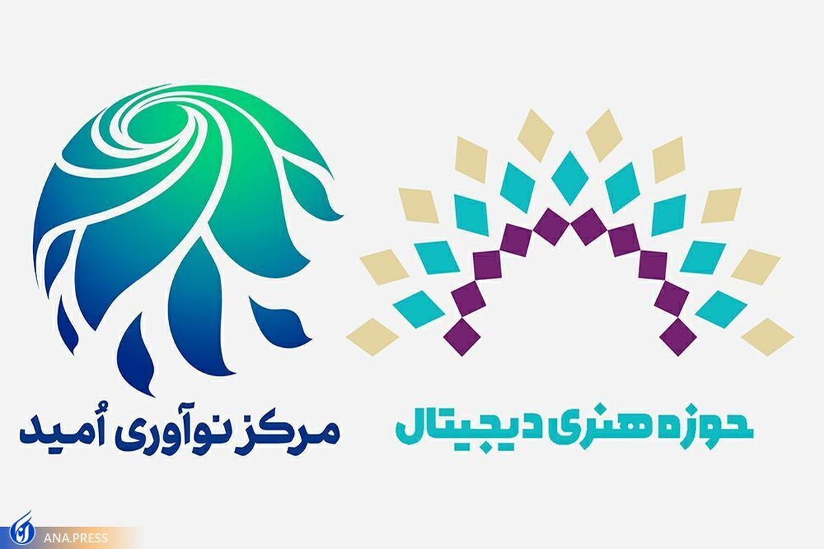 تبدیل حوزه هنری دیجیتال به مرکز نوآوری امید