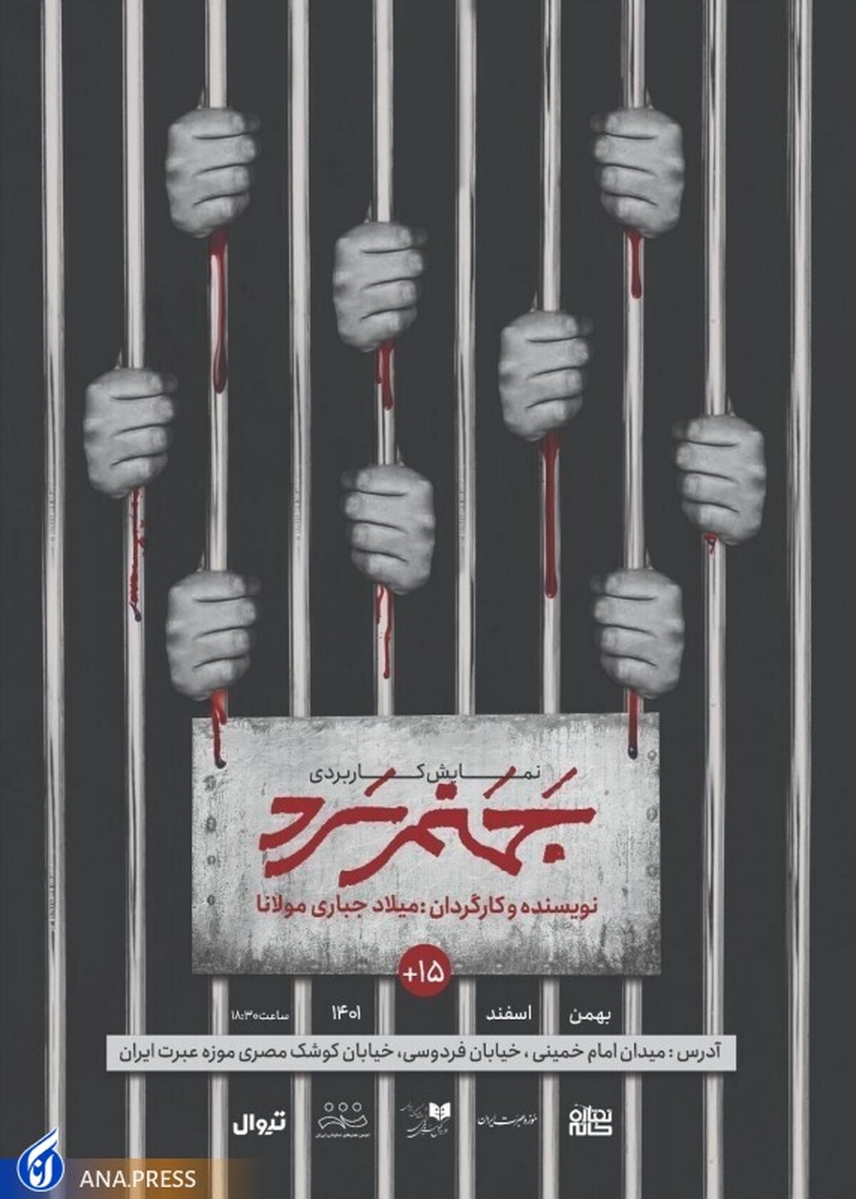 نمایش کاربردی «جهنم سرد» اجرا میشود+ فیلم