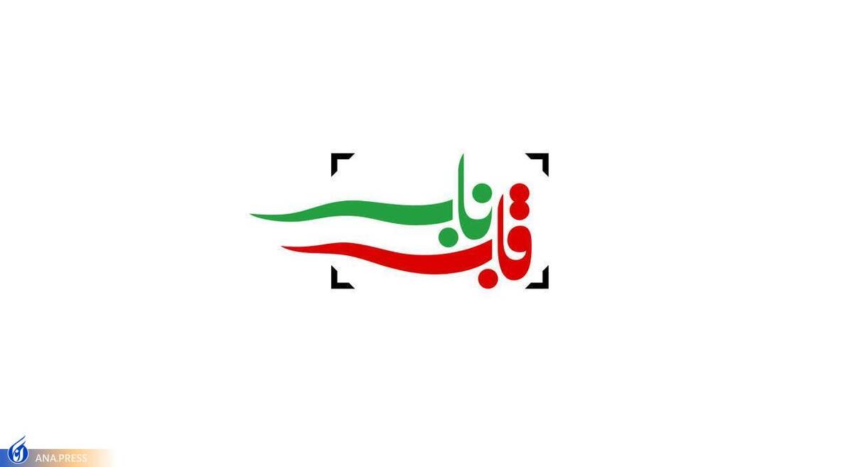 انقلاب به روایت تصویر در «قاب ناب» شبکه دو
