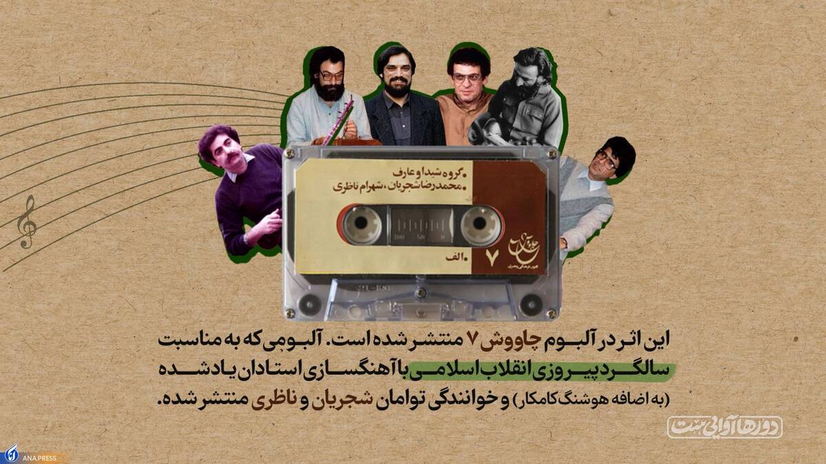 خاطرهبازی موسیقیایی در برنامه «دورها آواییست»