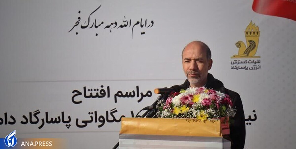 وزیر نیرو: کشور از مرز تولید یک هزار مگاوات انرژی تجدیدپذیر عبور کرد