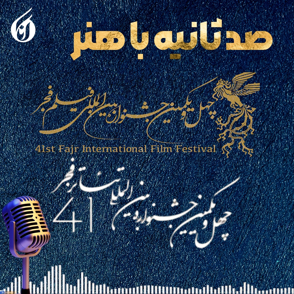 «صد ثانیه با هنر»؛ از آه سرد تا یادگار جنوب هر دو با ساختی متفاوت