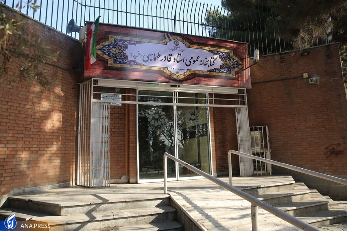 نامگذاری کتابخانهای در شهر تهران به نام «قادر طهماسبی (فرید)»
