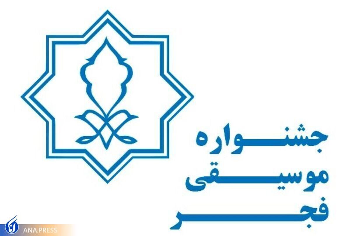 مهلت ارسال آثار به جایزه «موسیقی و رسانه» تمدید شد