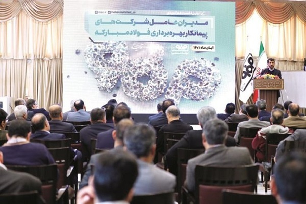 حمایت از پیمانکاران و شرکتهای دانشبنیان از اولویتهای فولاد مبارکه است