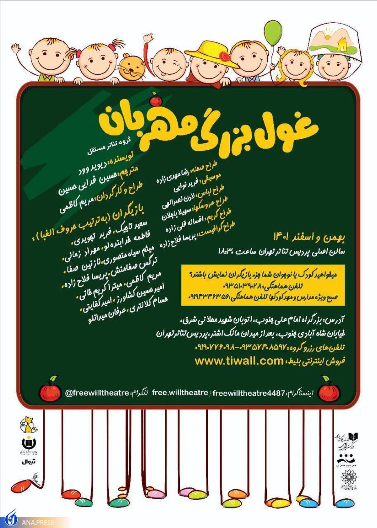 غول بزرگ مهربان به صحنه پردیس تئاتر تهران آمد