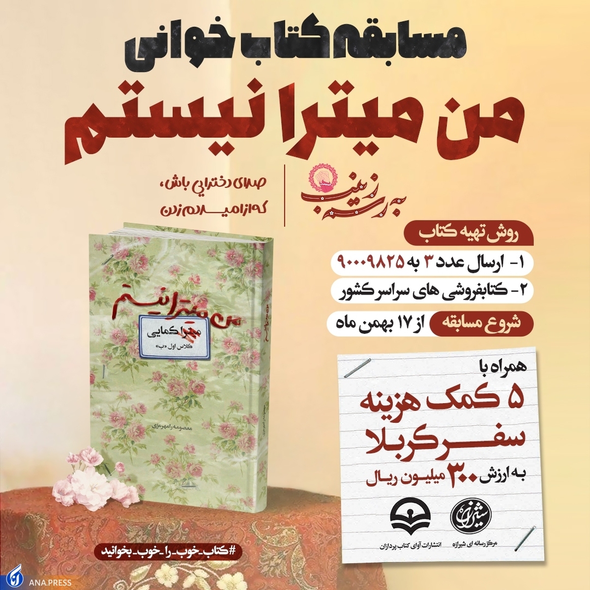 ششمین پویش کتابخوانی آغاز شد
