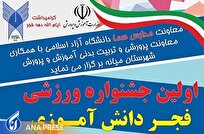 دانشگاه آزاد میانه میزبان بزرگترین رویداد ورزشی دانشآموزی
