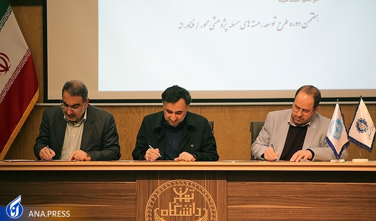 تفاهم‌نامه همکاری دانشگاه تهران و بنیاد ملی نخبگان منعقد شد
