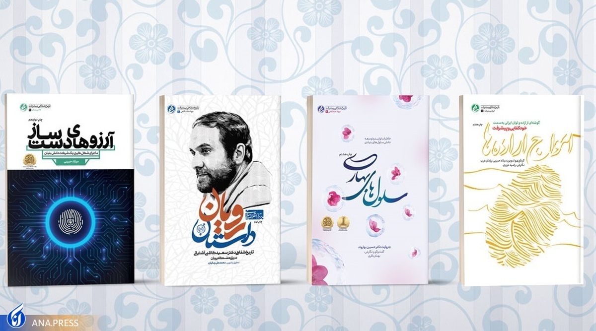 استقبال از روایتها و خاطرات پیشرفت کشور
