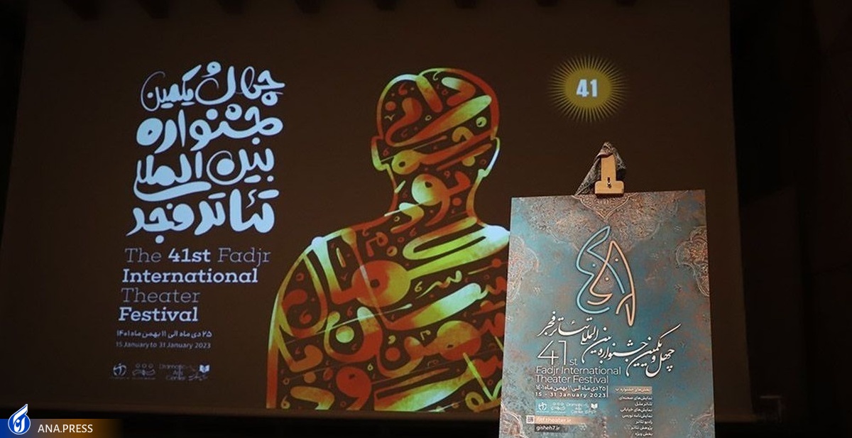 دومین روز اجراهای جشنواره تئاتر فجر چطور خواهد گذشت؟