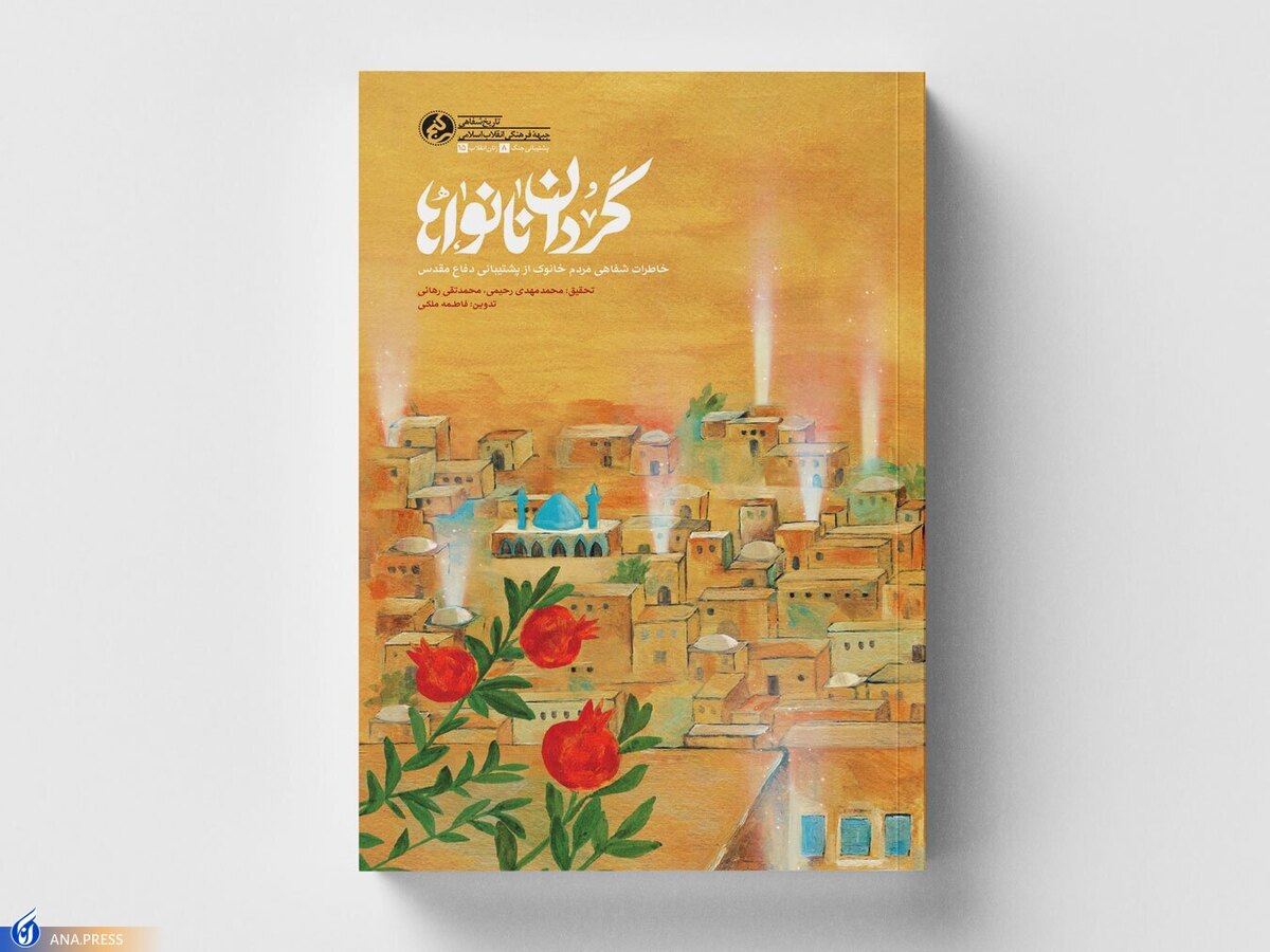 انتشار خاطرات زنانی که حاج قاسم تحسینشان میکرد