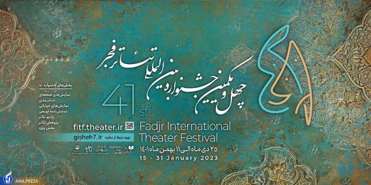 ۶۰ ثانیه از حال و هوای روز اول تئاتر فجر + فیلم