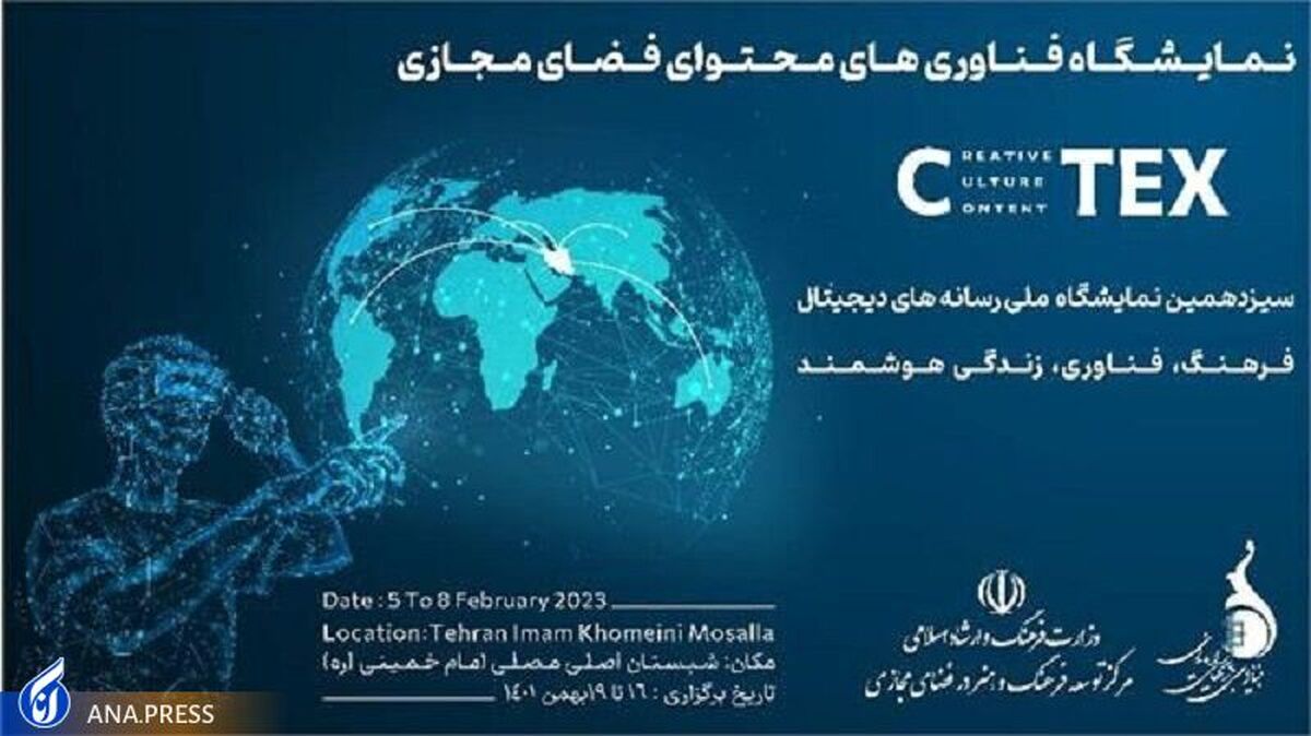 نمایشگاه فناوریهای محتوای فضای مجازی برگزار میشود