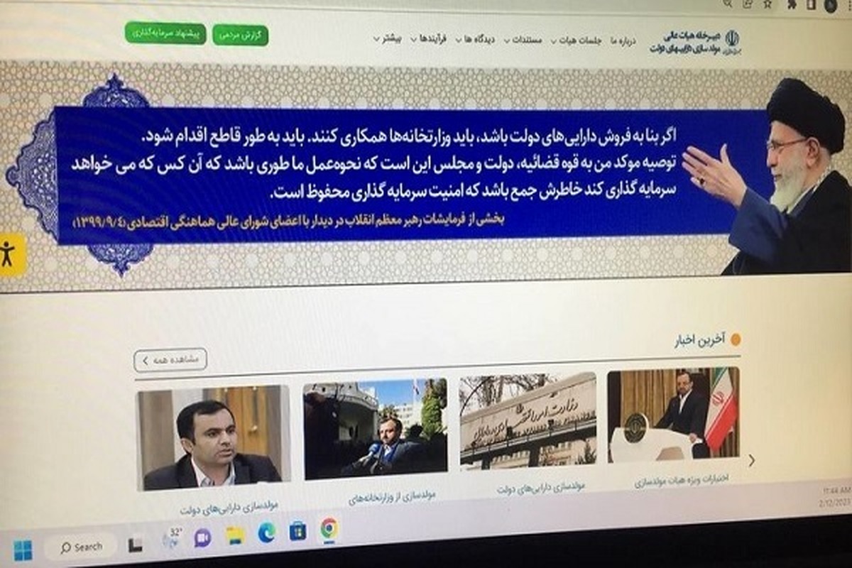 سامانه مولدسازی داراییهای دولت رونمایی شد