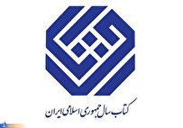 اعلام-نامزد-گروه-هنر-چهلمین-دوره-جایزه-کتاب-سال-ایران