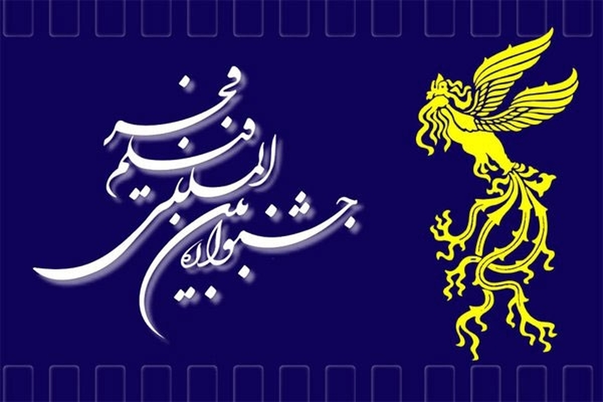 فیلمهای محیط زیستی جشنواره فیلم فجر انتخاب شدند