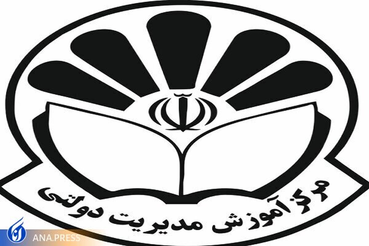 آغاز جذب نخبگان در دولت از طریق مرکز آموزش مدیریت دولتی