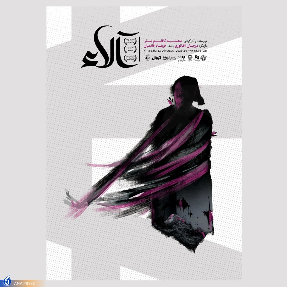 تماشای یک شیوه کمتر تجربه شده در تئاتر شهر