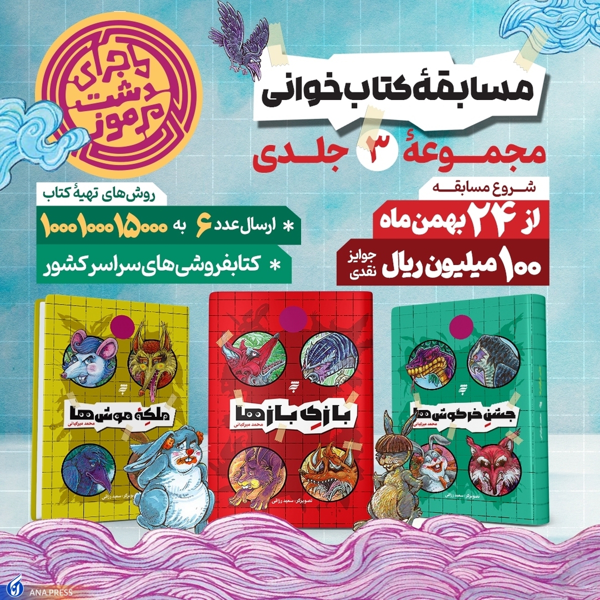 هفدهمین پویش کتابخوانی پویا ویژه نوجوانان کار خود را شروع کرد
