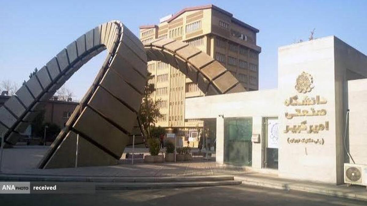 دو طرح محققان دانشگاه صنعتی امیرکبیر برگزیده شد